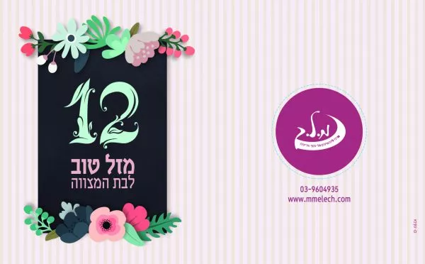 בת מצווה